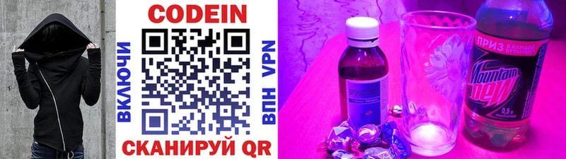 Кодеин Purple Drank  Гаврилов Посад 